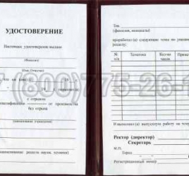 Удостоверение Рабочей Специальности "Оператор вакуумно-напылительных процессов" в Смоленске