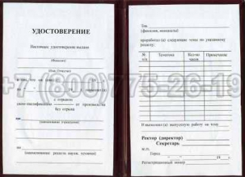 Удостоверение Рабочей Специальности "Оператор вакуумно-напылительных процессов" в Смоленске