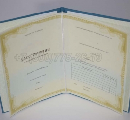 Удостоверение о Краткосрочном Повышении Квалификации в Смоленске